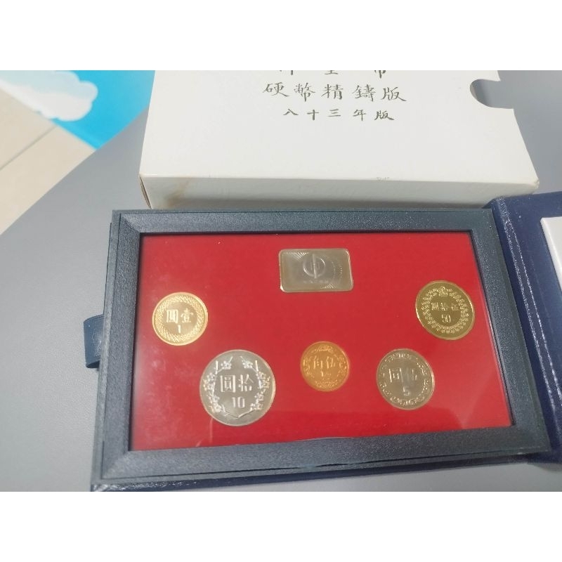 臺灣銀行 狗年套幣 83年 第一輪 中華民國 紀念幣