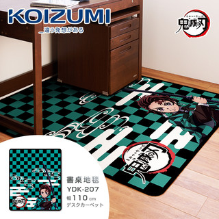 福利品｜鬼滅之刃灶門炭治郎地毯YDK-207‧幅110cm｜台中480誠品專櫃展示品｜售價2980特價1480｜最後1組