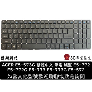 全新 ACER E5-573G 繁體中文 筆電 鍵盤 ES1-533 ES1-572 E5-522G E5-523G