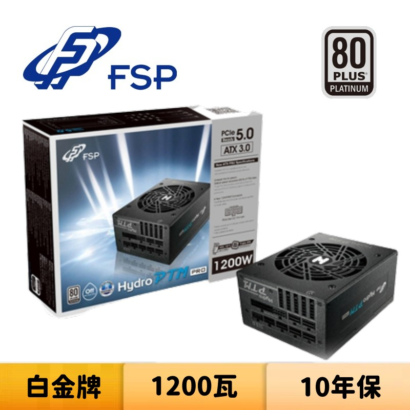 FSP 全漢 Hydro PTM PRO ATX3.0 1200W 1200瓦 白金牌 電源供應器