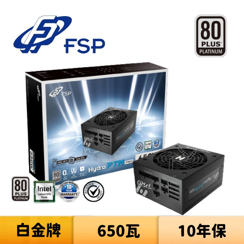 FSP 全漢 HYDRO PTM PRO 650W 650瓦 白金牌 電源供應器