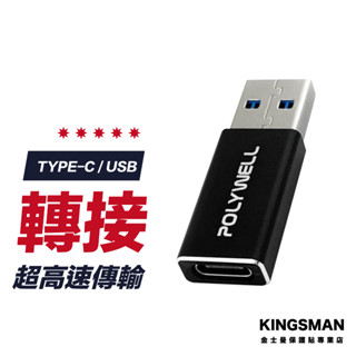 【高速傳輸】USB 轉 Type-c 轉接頭 USB3.0 Gen2 Type C 安卓 轉接頭 充電線 轉換器 傳輸線