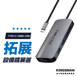 【多功轉接】七合一多功能轉接器 Type-c 集線器 USB3.0 PD充電 HDMI SD卡 TF卡 轉接器 分線器