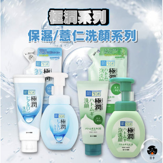 【日亭小舖】 日本 肌研 極潤保濕 洗面乳 泡洗顏 極潤薏仁 泡沫 慕斯 洗顏 潔顏 臉部清潔