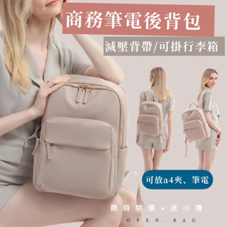 OPEN.BAG 現貨 限時特價 超實用好背防水尼龍減壓背帶揹包 旅行必備 可掛行李箱 可a4、商務揹包筆電 9130#