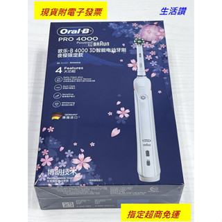 【生活讚】 現貨附發票 德國百靈 原廠 Oralb 歐樂B 電動牙刷 PRO P4000 電動牙刷充電式