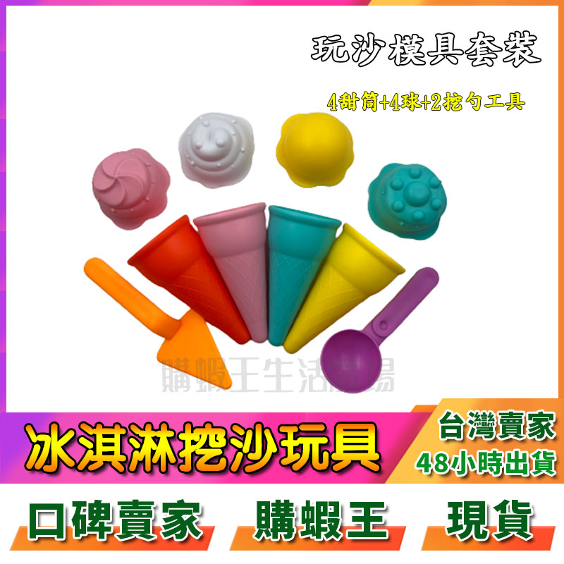 玩沙玩具 動力沙模具 沙灘模具 玩具沙模具 沙灘套裝 玩沙模具 沙灘玩具 玩沙模型 冰淇淋模具套裝 動力沙配件 造型模具