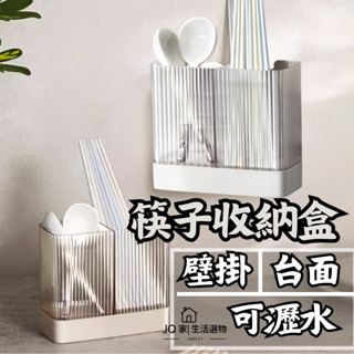 【高雄現貨 一系列產品】筷子收納盒 餐具收納盒 瀝水架 餐具盒 餐具瀝水架 筷子瀝水架 白色 咖色