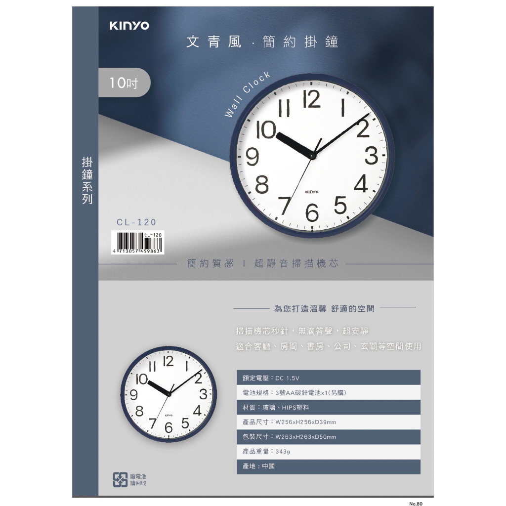 省大金生活 原廠保固一年KINYO簡約純淨10吋靜音掃描機芯掛鐘壁掛鐘(CL-120)