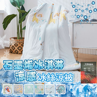 石墨烯冰淇淋冰絲涼感涼被(可愛小鹿)[艾拉寢飾][滿額免運]