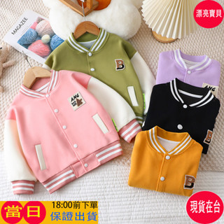 隔日到貨 當日出貨 男童女童110-160 新款棒球服純棉外套 兒童外套 春秋款休閑外套 開衫外套 棒球外套