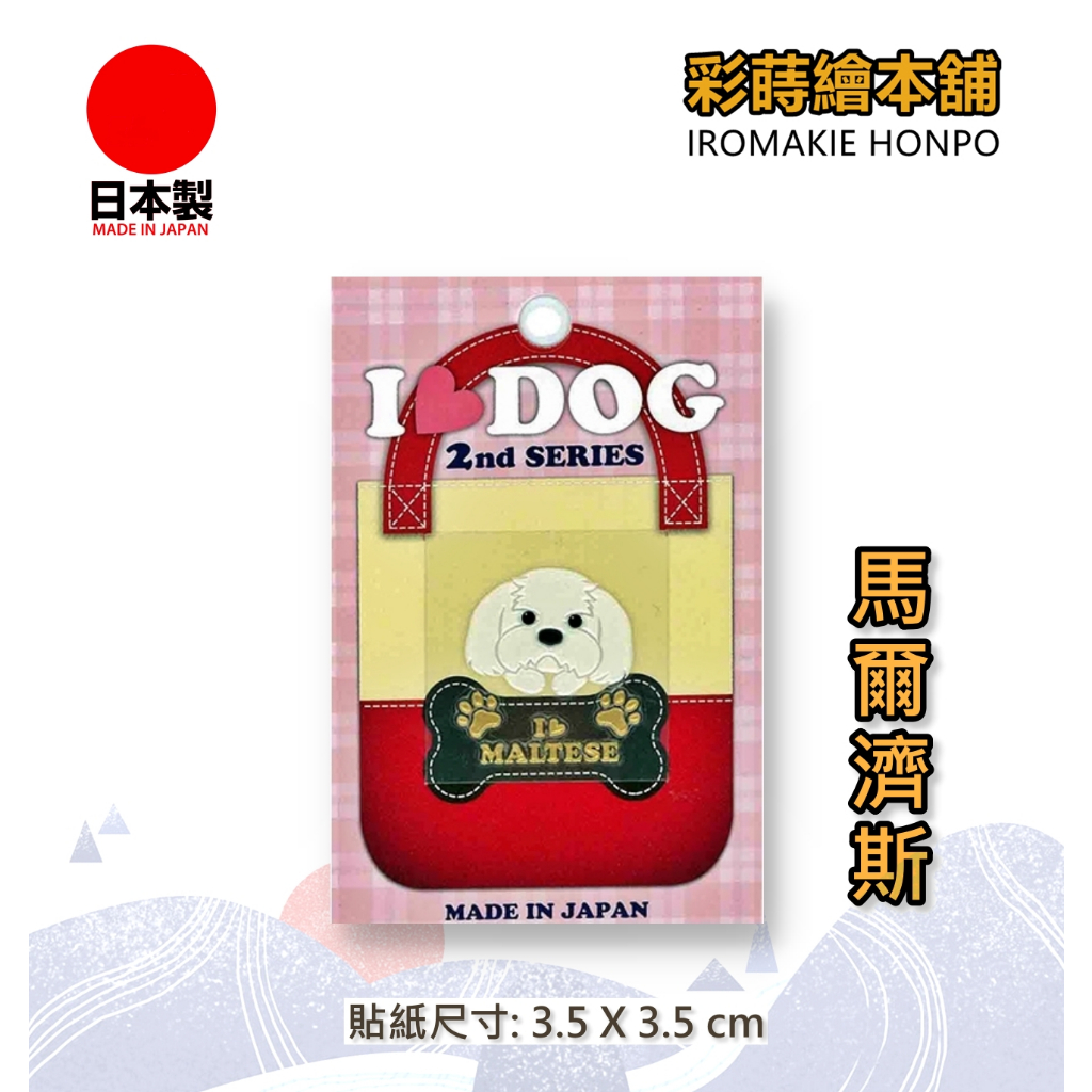 I LOVE DOG寵物系列-黃金獵犬  日本製---彩蒔繪貼 蒔繪貼紙 尾塞貼紙 彩蒔繪本舖