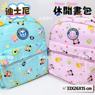 【品華選物】Disney 迪士尼 TsumTsum休閒揹包 米奇米妮 書包 揹包 雙肩包 兒童書包 兒童節禮物 生日禮物