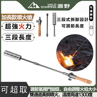 【🔥臺灣24H出貨🔥】櫸木加長款噴火槍 加長戶外噴槍 燒烤槍 卡式噴火槍 瓦斯噴槍 噴槍 卡式爐 露營噴槍 折疊噴槍