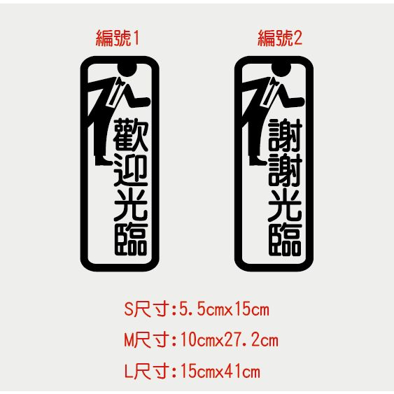 阿布屋壁貼》商業用標示貼紙 營業中 歡迎光臨 謝謝光臨 玻璃門貼紙.店面防水貼紙