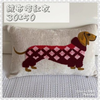 紅衣服臘腸狗短絨毛長型抱枕 含枕心30*50cm