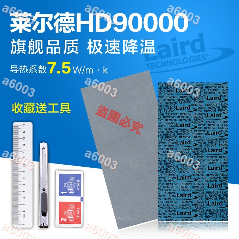 新品推薦＃/萊爾德HD90000導熱硅膠墊片m2硬盤顯卡3080 3090顯存散熱硅脂墊片多買優惠＃a6003