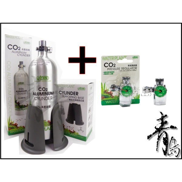 【青島水族】台灣ISTA伊士達-Co2套餐 高壓鋁瓶+單錶微調+免板手==含底座1L