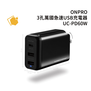 ONPRO UC-PD60W 3孔萬國急速USB充電器