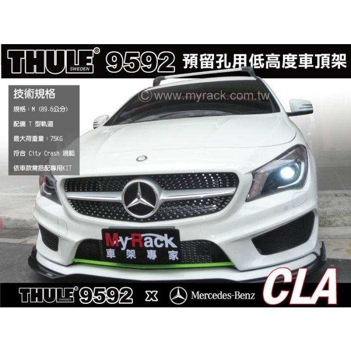 【MRK】Benz CLA車頂架 THULE Wingbar Edge 9592+Kit3125