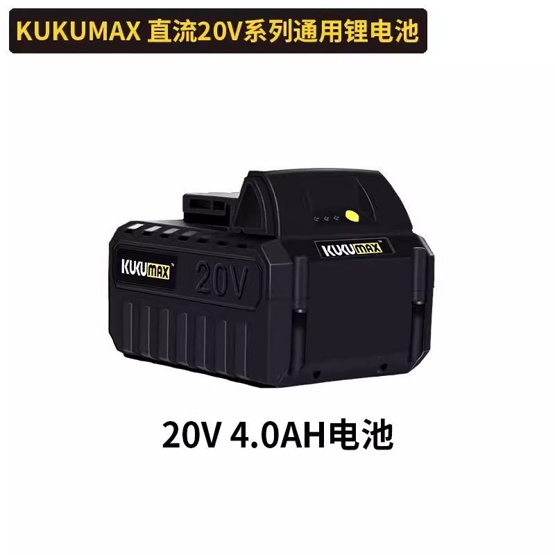 百世弩锂電動力工具【KUKUMAX系列】锂電池 非機器