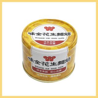 味全花生麵筋 170g 1罐 易開罐 台灣麵筋 麵筋香Q