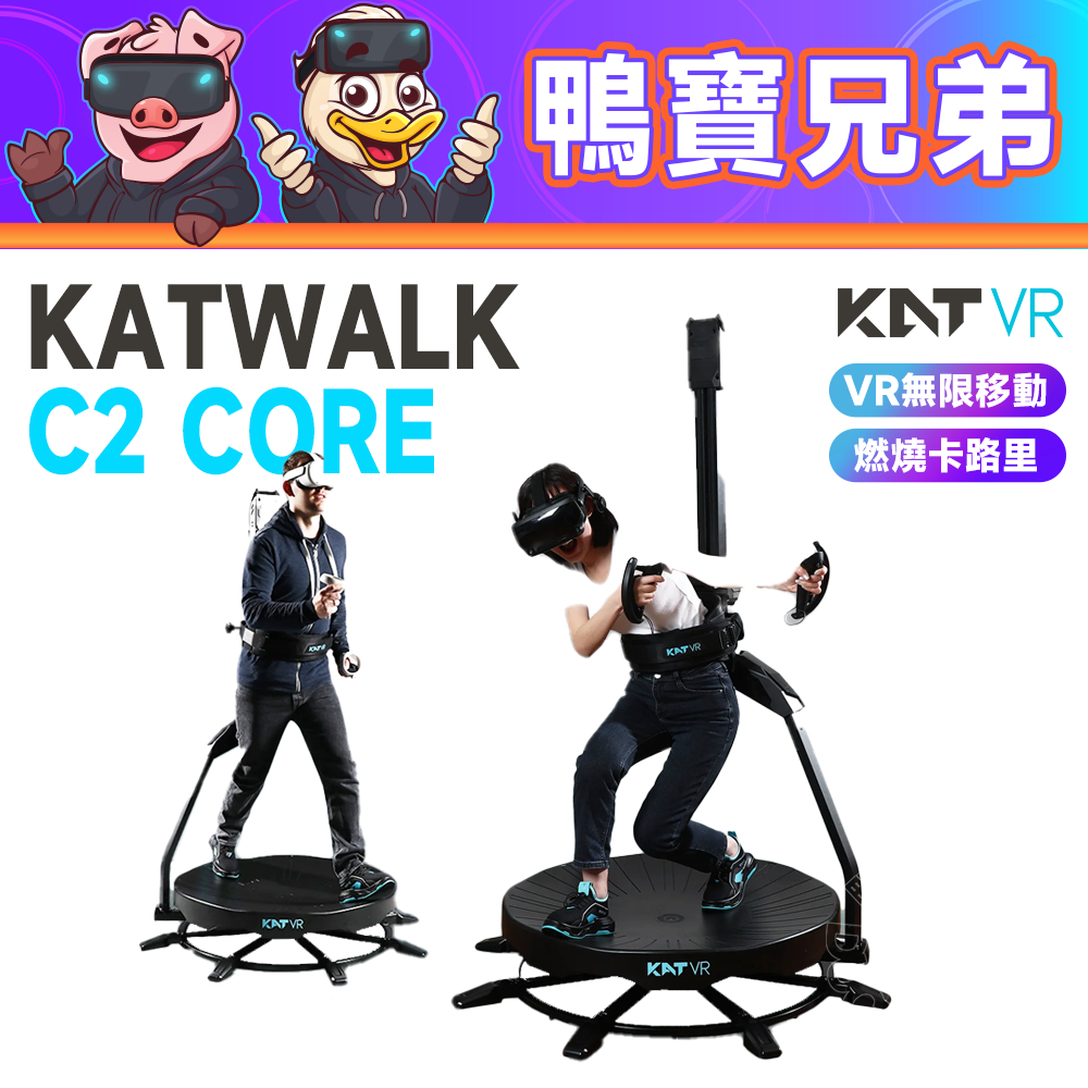 代購 KAT WALK C2 CORE VR跑步機 鞋子 SteamVR 相容於 Quest 3/2/Index