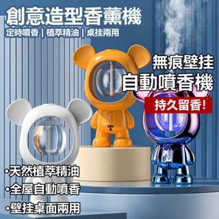 🔥臺灣現貨隔日達+免運🔥 潮玩小熊香薰機 贈送油瓶 暴力熊 充電香薰機 香氛機 空氣淨化器 加濕器 無線香薰機 香薰機
