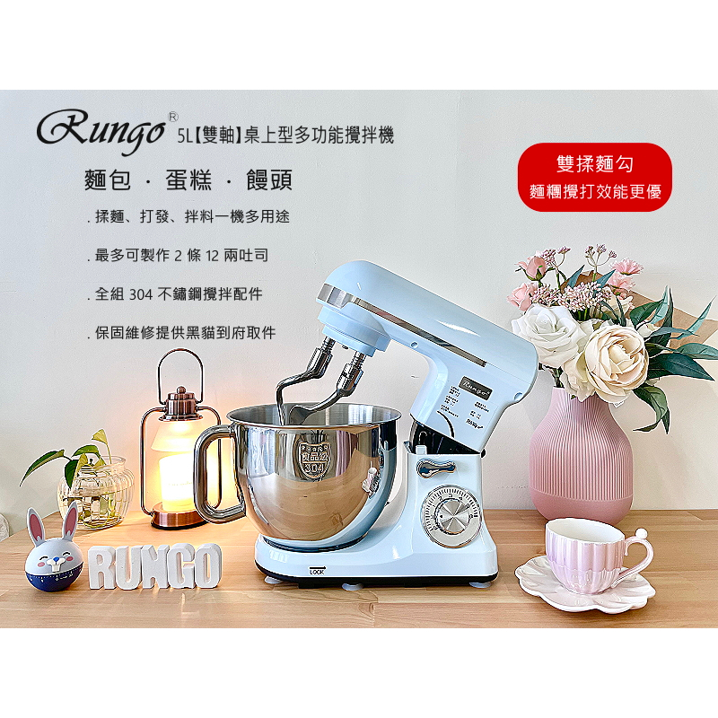 【Rungo RX-700D-50D 5L【雙軸】多功能桌上型抬頭式攪拌機-冰晶藍 打蛋器廚師機,手套膜