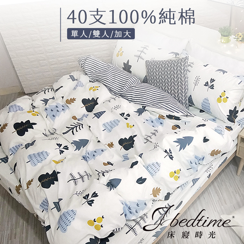 【床寢時光】台灣製100%純棉被套床包枕套組/鋪棉兩用被套床包組(單人/雙人/加大-慕光森林)