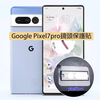 鏡頭貼 google pixel 7 pro 鏡頭保護貼 鋼化玻璃貼 保護貼 玻璃貼