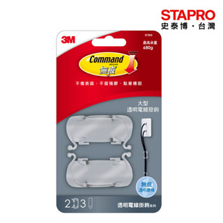 3m clr無痕透明大型電線整理器 37303 卡 電線收納 電線整理帶 無痕膠條 電 腦電線整理 電線收納 集線器