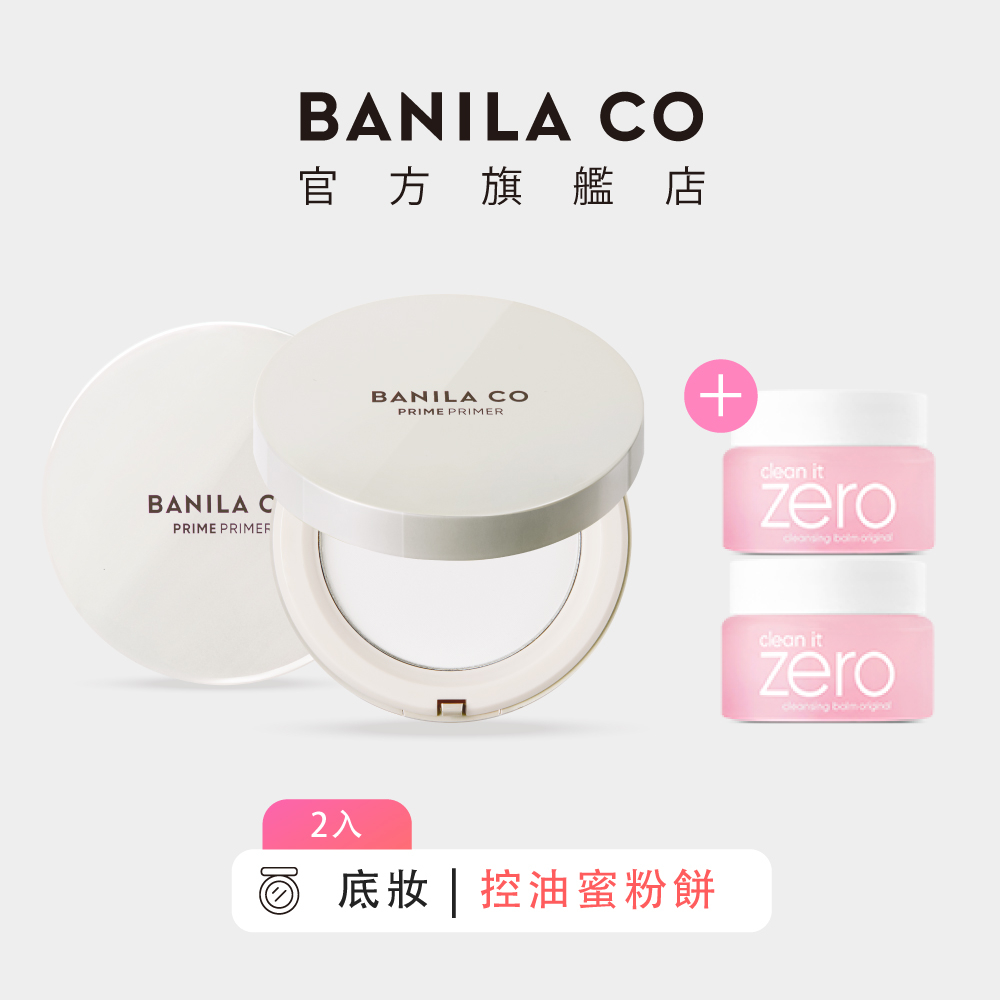 【BANILA CO】 Prime Primer持妝控油蜜粉餅 6.5g 2入組 ｜官方旗艦店