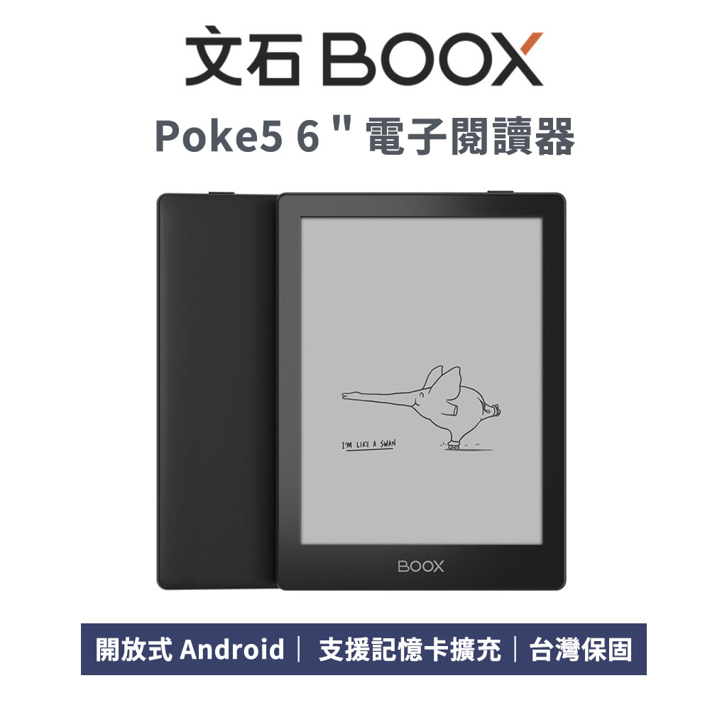 文石 BOOX Poke5 6 吋電子閱讀器 - 預購