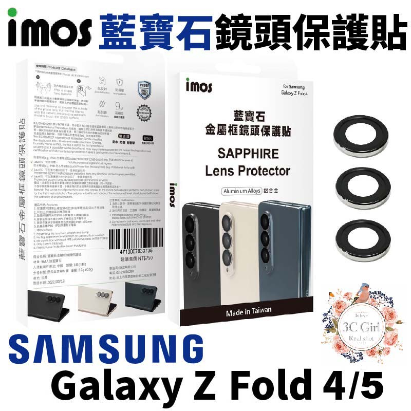 imos  藍寶石鏡頭貼 鏡頭貼 保護貼 玻璃貼 適用於SAMSUNG 三星 Galaxy Z Fold 4 5 5G