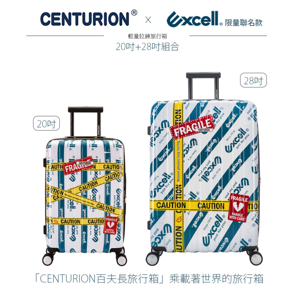 CENTURION百夫長旅行箱 20吋+28吋組合 獨家限定 Excell 限量聯名款 行李箱 【一大一小】