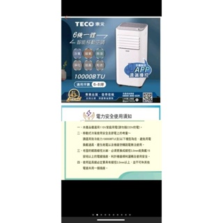 東元(TECO )10000BTU智能型冷暖除濕淨化移動式冷,暖機/空調（XYFMP_2806FH