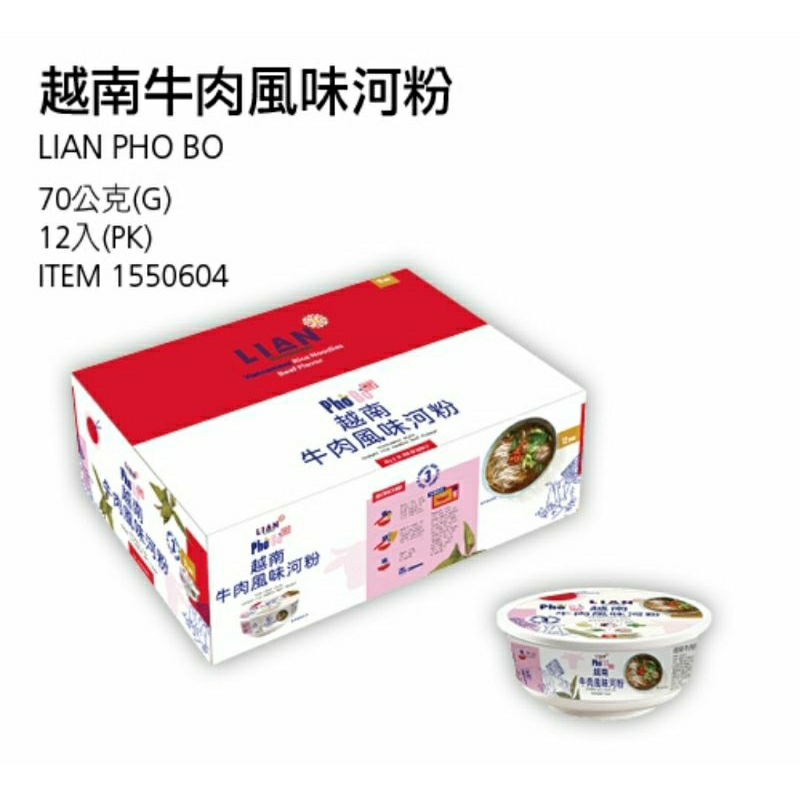 【代購+免運】Costco LIAN PHO BO 越南牛肉風味河粉 12入×70g