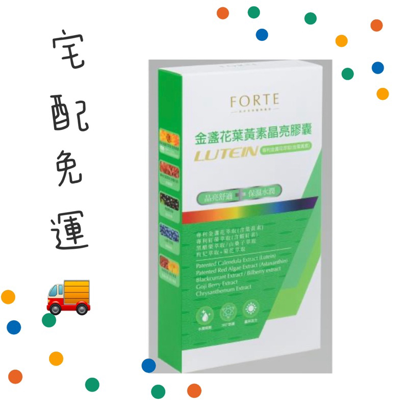 FORTE金盞花複方葉黃素晶采亮麗組