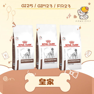 法國 皇家 處方 犬 GI25 腸胃道 GIM23 腸胃道低卡 FR23 腸胃道高纖 2KG 7.5KG