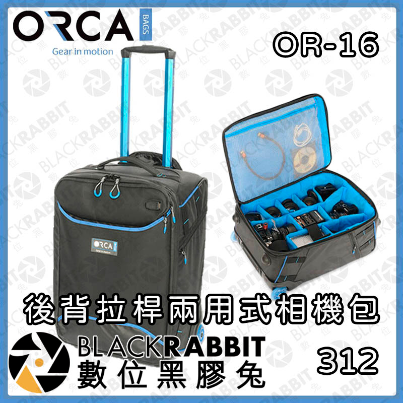 【ORCA OR-16 後背拉桿兩用式相機包】USB 充電 相機 大容量 肩背帶 拉桿行李箱  收納包 數位黑膠兔