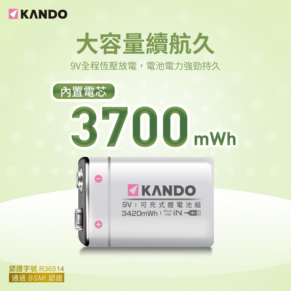 "呱呱嚴選" Kando 方型 9V 充電電池 台灣安規認証通過 容量不虛標 安全有保障 UM-9V USB充電式鋰電池