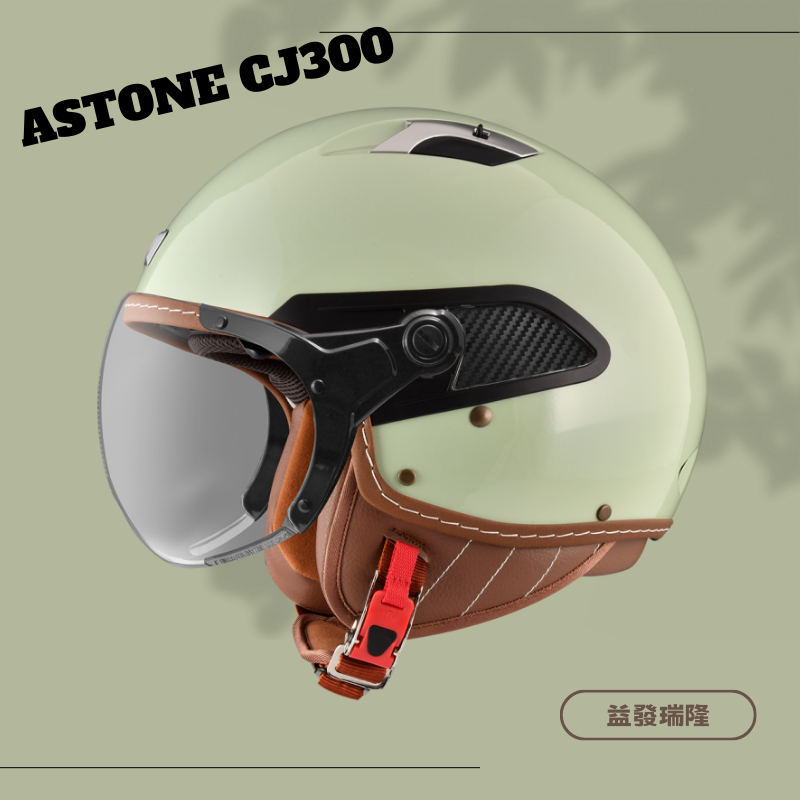 【ASTONE】CJ300素色新品復古帽 半罩式安全帽 飛行帽 CJ300 哈密瓜牛奶