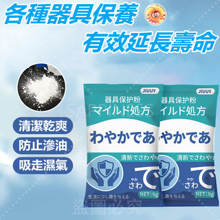 SEAPPINESS 名器保護粉 器具保護粉 8g/包 吸收濕氣 防止滲油 清潔乾爽 科學控油配方 有效減少異味 名器粉