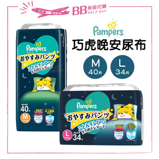 ✨日本現貨✨ 幫寶適尿布 一級幫 巧虎晚安尿布 PAMPERS 安睡褲 拉拉褲