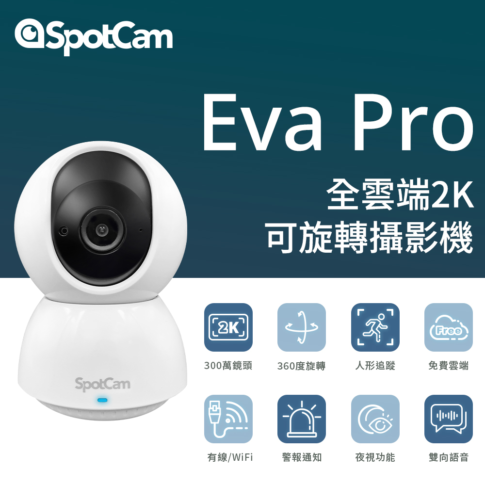 SpotCam Eva Pro 2K無線監視器攝影機 可擺頭人形追蹤360度 網路攝影機 網路監視器 rj45有線監視器