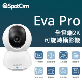 SpotCam Eva Pro 2K無線監視器攝影機 可擺頭人形追蹤360度 網路攝影機 網路監視器 rj45有線監視器