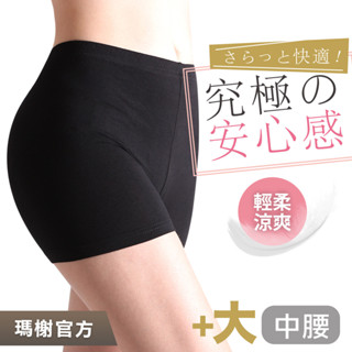 《瑪榭》加大-隱形平口安全褲 / 內搭/內褲/女內褲/0001805