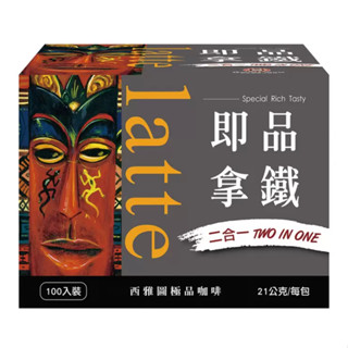 🔥直送商品 請看商品描述🔥西雅圖 無加糖二合一咖啡 21公克 X 100入