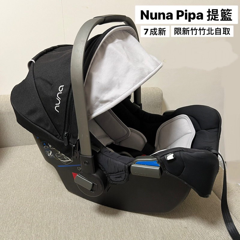 ⚠️預定中Nuna pipa 提籃 舊款 新生兒汽座 二手 七成新